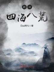 踏破山海