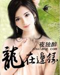 龙在边缘电影完整免费版视频