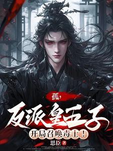 开局九幽邪体