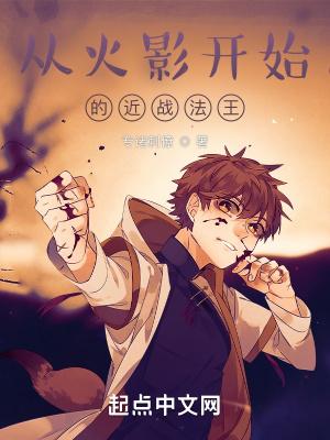 从火影开始登场