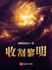 收割之声