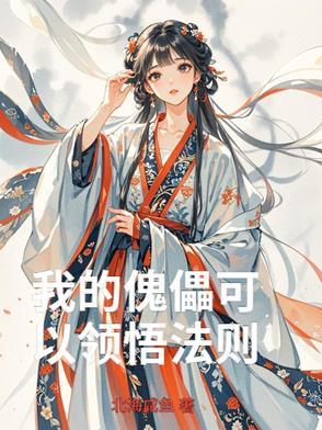 傀儡秘技