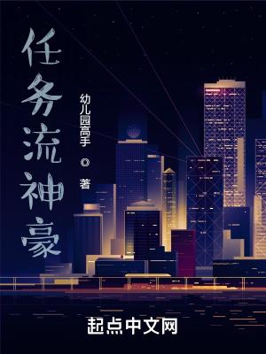 任务流神豪无弹窗
