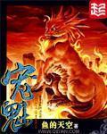 宠魅作者