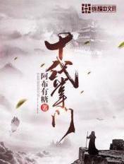 十代掌门TXT百度