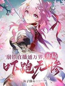 给诸天万界主角当爹