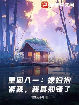 重回八零媳妇你好甜