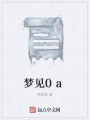 梦见08数字