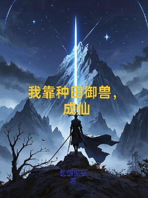 成仙的