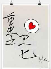 重生之卫七免费全文阅读