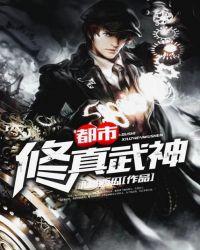 修罗武神都市仙尊