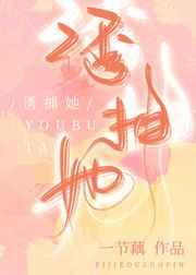 绿茶捕手免费阅读晋江