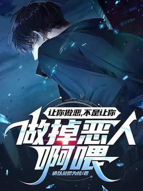 让你做你就做漫画