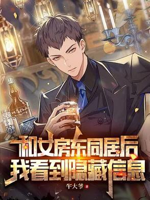 和女房东同居后 和女房东同居后