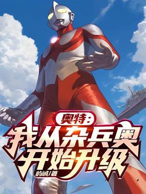 从奥特曼开始打卡