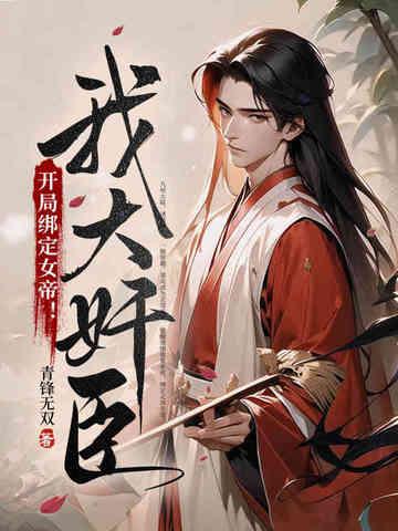 开局绑架大帝