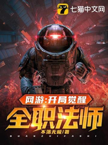 全球网游开局觉醒法术权能!txt