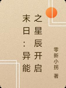 末日异能进化类