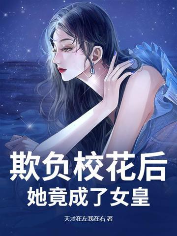 校花被校霸欺负霸道总裁出手相救