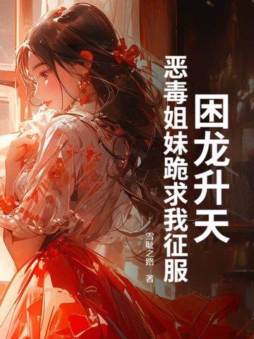 困龙升天笔趣阁