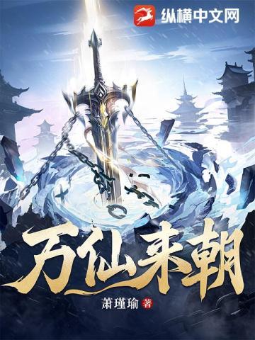 截教之万仙来朝