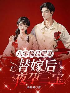 八零肥妻降临