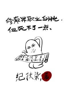 修真界小白