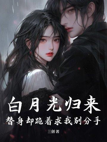 替身陷入
