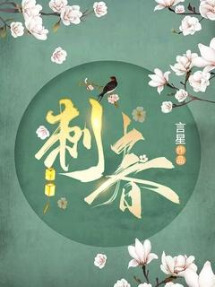 刺春头怎么吃