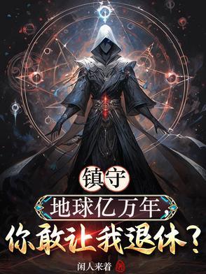 神魔复苏陆羽