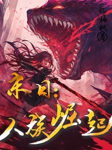 人族末世行