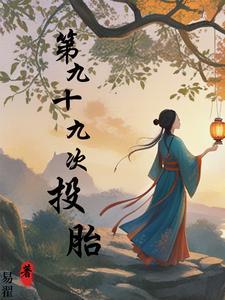 第九十九次出逃