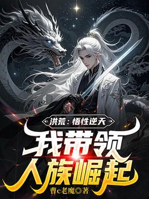 我带领人族崛起 列表 我带领人族崛起 列表