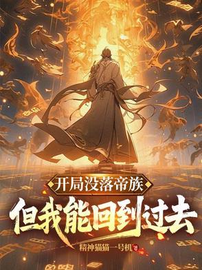帝族系统