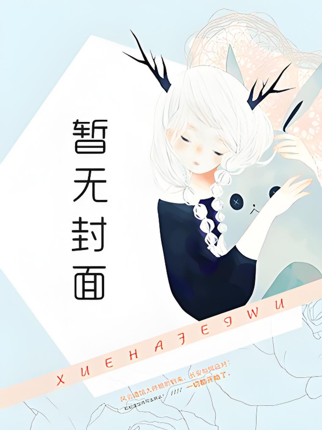 沈云兮薄云岫