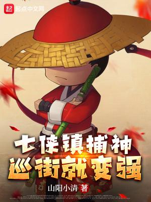 七侠镇七侠是谁