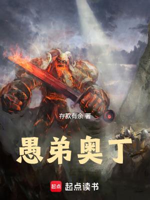 愚弟奥丁大结局是什么