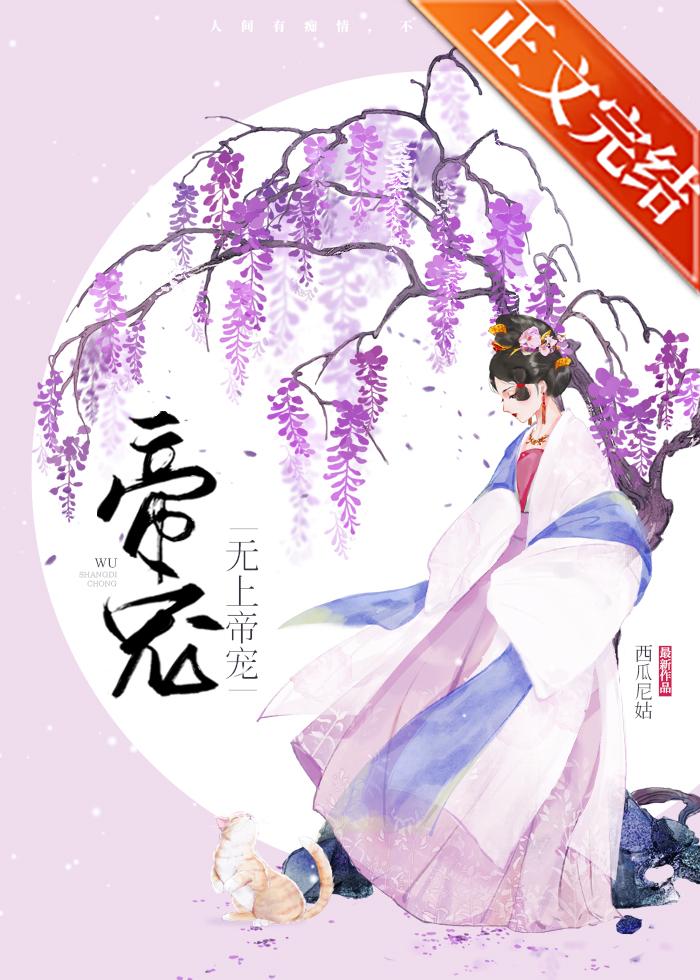 无上帝宠TXT番外