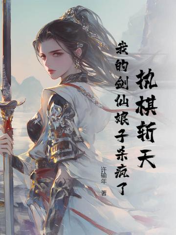执剑诸天百度百科