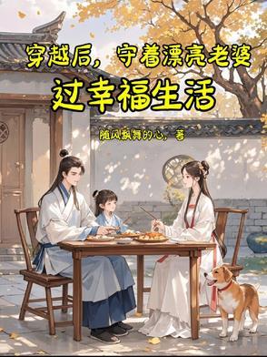 穿越后守寡