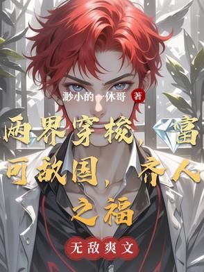 齐人之福作者渺小的一休哥