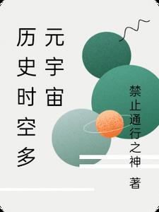 多元宇宙世界观的