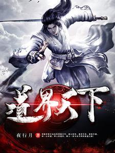 修真之我道