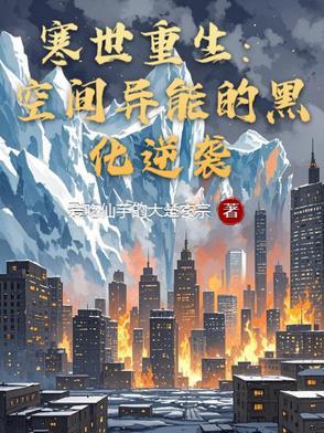 空间重生之寒门第一商女免费阅读