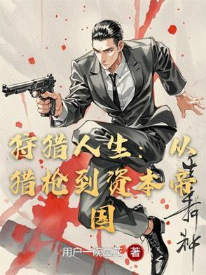 狩猎人是什么意思