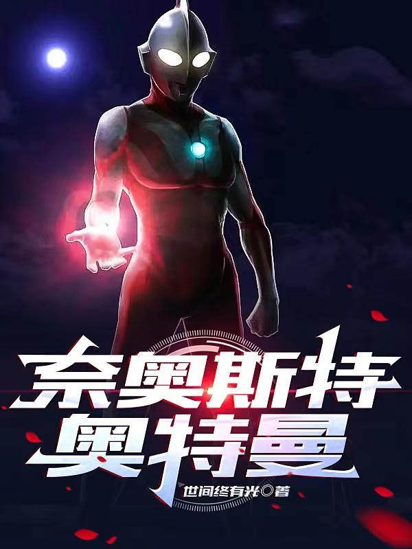 奈克瑟斯奥特曼全集