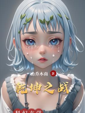乾坤之战手机版