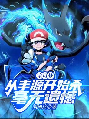 丰源宝可梦分布