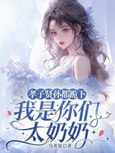 我是你们太奶奶百度