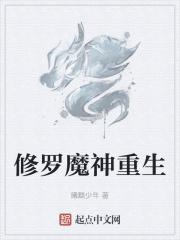 修罗魔王
